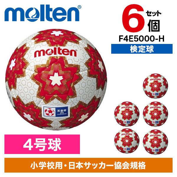molten（モルテン） 6個セット サッカーボール 4号球 天皇杯 キッズ