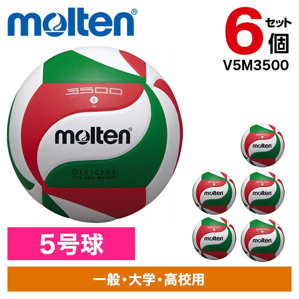 molten（モルテン） 6個セット バレーボール 5号球 バレーボール3500