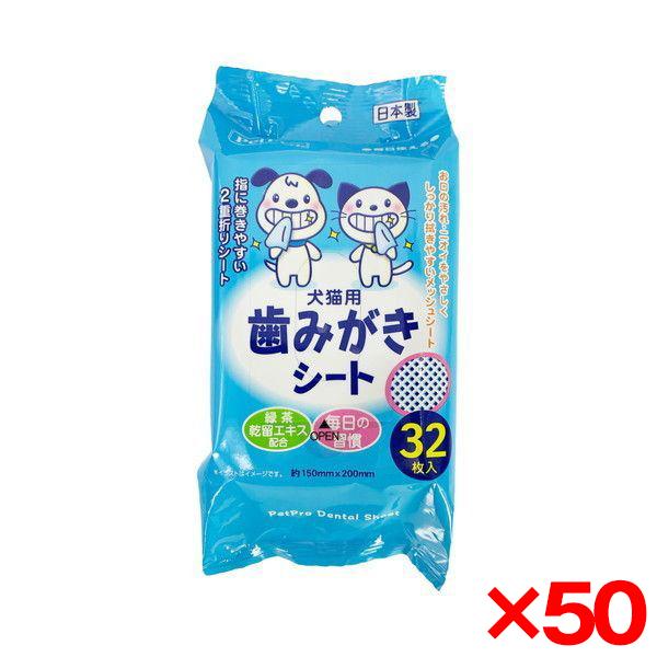 50個セット ペットプロ 歯みがきシート 32枚入