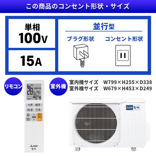 エアコン 8畳 工事費込 冷暖房 三菱電機 MSZ-BXV2525-W 標準設置工事 