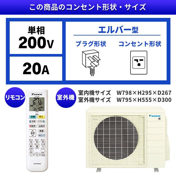 エアコン 20畳 工事費込 冷暖房 ダイキン S635ATCP-W 標準設置工事
