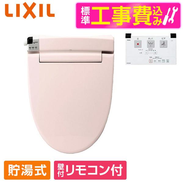 LIXIL CW-RT2 LR8 標準設置工事セット ピンク シャワートイレ RT