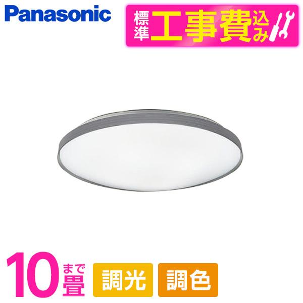 シーリングライト LED 10畳 パナソニック LGC41166 標準設置工事セット