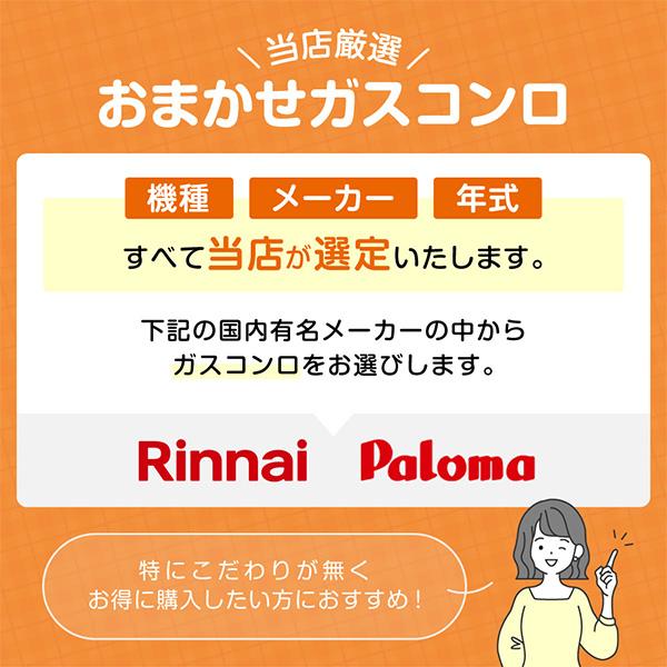 おまかせガスコンロ コンパクトタイプ 都市ガス 左強火 : XPRICE Yahoo