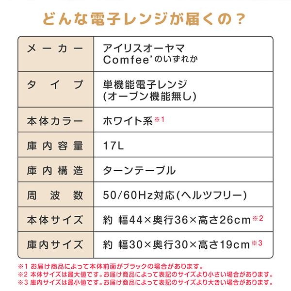 電子レンジ 単機能 17L おまかせ電子レンジ アイリスオーヤマ 