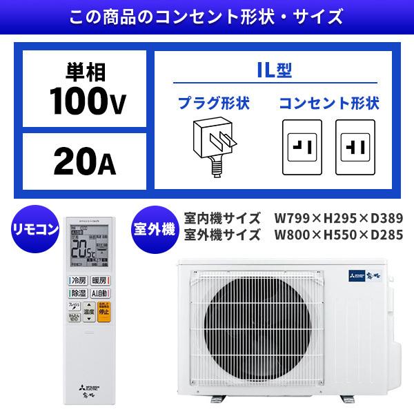 エアコン 10畳 工事費込 冷暖房 三菱電機 MSZ-ZW2826-W 標準設置工事