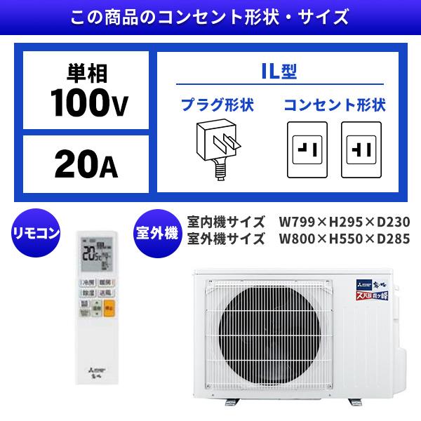 エアコン 10畳 工事費込 冷暖房 三菱電機 MSZ-KXV2826-W 標準設置工事