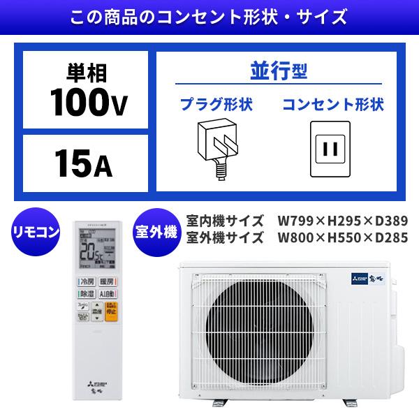エアコン 8畳 工事費込 冷暖房 三菱電機 MSZ-ZXV2526-W 標準設置工事