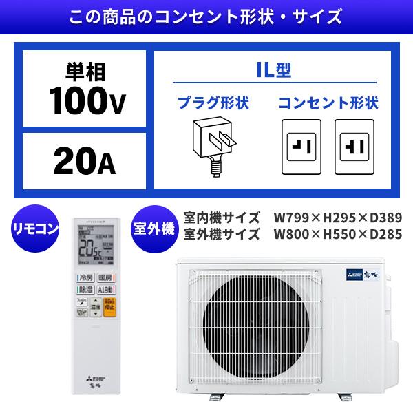 エアコン 10畳 工事費込 冷暖房 三菱電機 MSZ-ZXV2826-W 標準設置工事