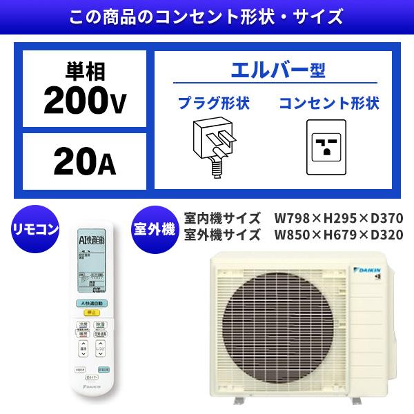 エアコン 20畳 工事費込 冷暖房 ダイキン S636ATAP-W 標準設置工事