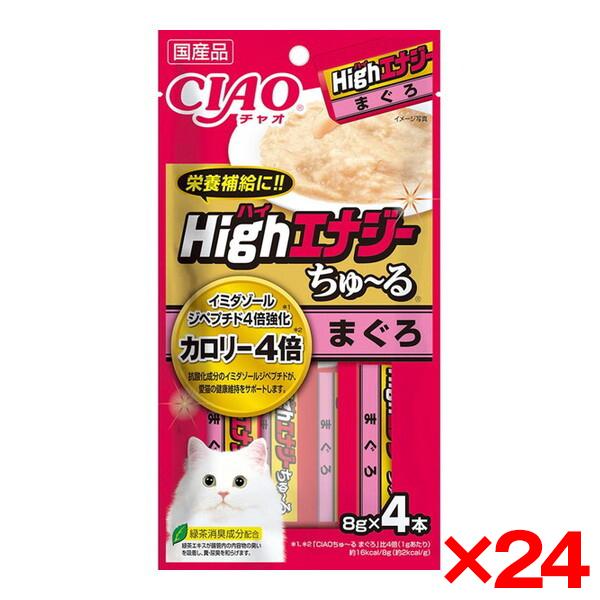 【お得なクーポン配布中】24個セット いなばペットフード CIAO HighEnergy(ハイエナジー)ちゅ〜る まぐろ 8g×4本
