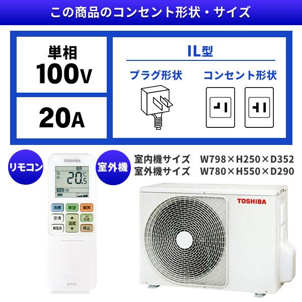 エアコン 10畳 工事費込 冷暖房 東芝 RAS-U281DZ-W 標準設置工事セット