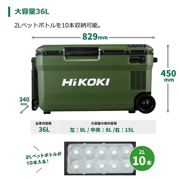 ハイコーキ 冷温庫 UL18DE(WMGZ) 36L バッテリー2個付 HiKOKI 14.4V