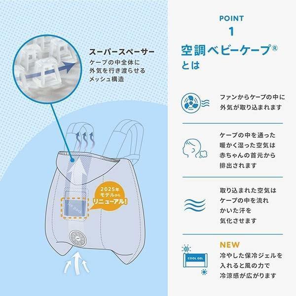 ベビーホッパー 空調ベビーケープR26 保冷ジェル付き ベージュ