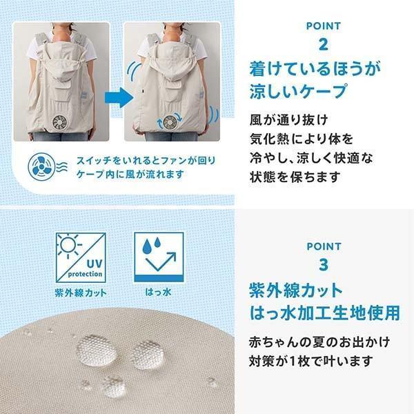 ベビーホッパー 空調ベビーケープR26 保冷ジェル付き ベージュ