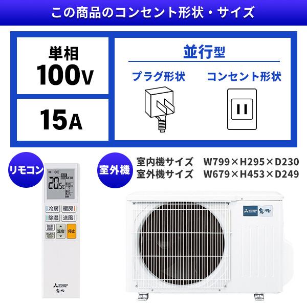 エアコン 10畳 工事費込 冷暖房 三菱電機 MSZ-AXV2826-W 標準設置工事