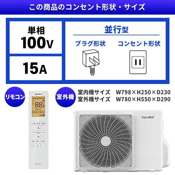 Comfee社製10畳用・新品未開封・ CYA-281C(W) [エアコン (主に10畳用)]2026年製・標準工事料金込み・今だけ・78900円にてご提供いたします！ Comfee CYA-281C(W) 標準設置工事セット エアコン (主に10畳用