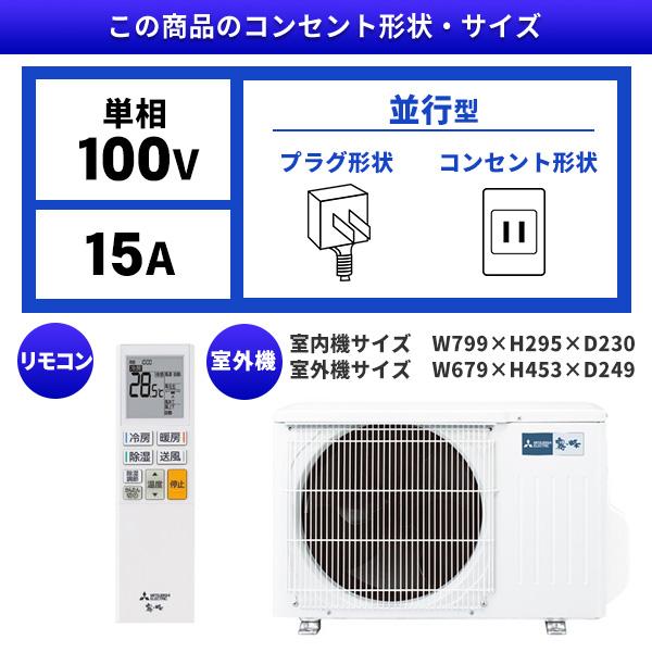 エアコン 6畳 工事費込 冷暖房 三菱電機 MSZ-S2226-W 標準設置工事