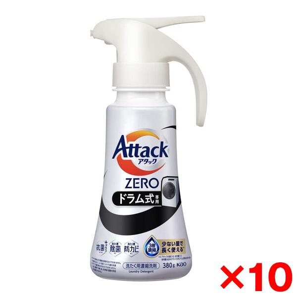 【 10個セット 】 花王 アタックZERO ドラム式専用 ワンハンドタイプ 380g 本体 まとめ買い ケース販売 洗濯洗剤 ドラム式洗濯機 液体洗剤 抗菌 防カビ Kao