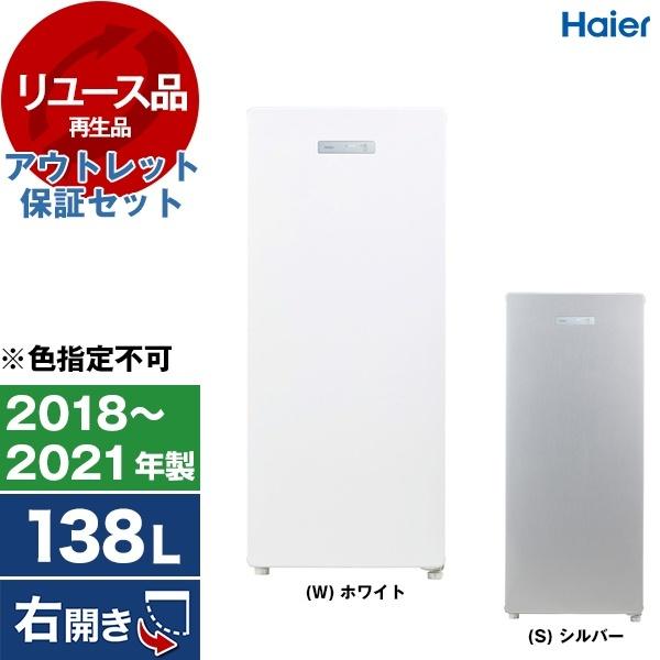 リユース アウトレット保証セット ハイアール JF-NUF138B 冷凍庫 (138L