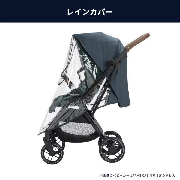 MAXI-COSI（マキシコシ） フェイムキャビン コンパクト レインカバー