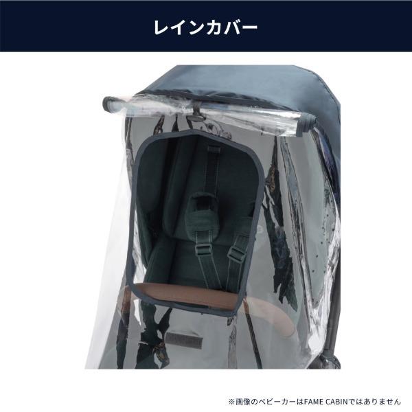 MAXI-COSI（マキシコシ） フェイムキャビン コンパクト レインカバー