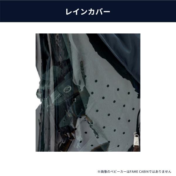 MAXI-COSI（マキシコシ） フェイムキャビン コンパクト レインカバー