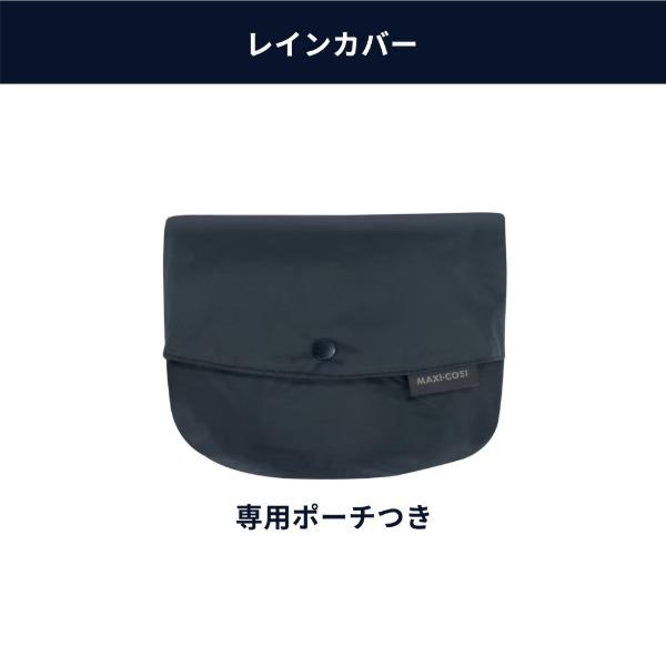 MAXI-COSI（マキシコシ） フェイムキャビン コンパクト レインカバー