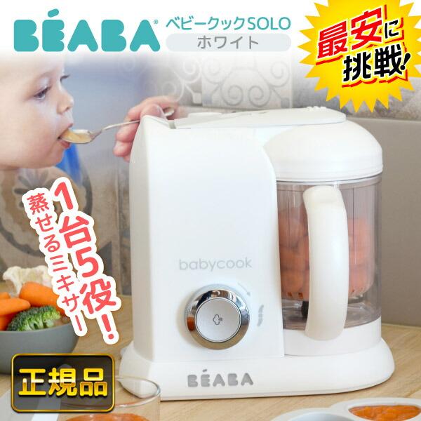 ベアバ ベビークック 離乳食メーカー ホワイト（Yahoo!・XPRICE Yahoo!店）