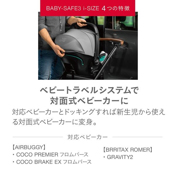 Britax Romer（ブリタックスレーマー） ブリタックス ベビーセーフ 3 