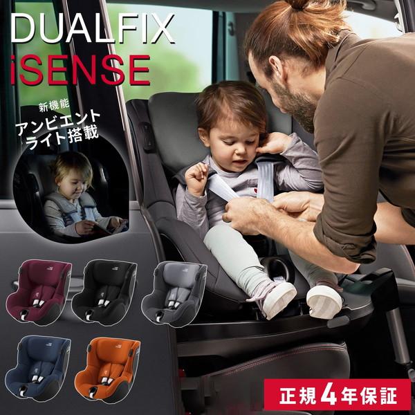 ブリタックス　Britax　Romer　(3ヶ月〜4歳頃)　アイセンス　デュアルフィックス　チャイルドシート　バーガンディーレッド　保証期間：4年