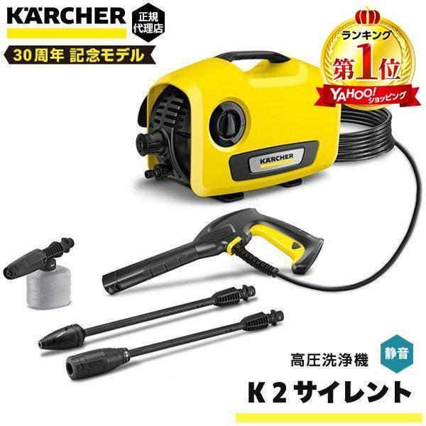 ケルヒャー 【正規代理店】高圧洗浄機 KARCHER K2サイレント ケルヒャー 【正規代理店】高圧洗浄機 KARCHER K2サイレント