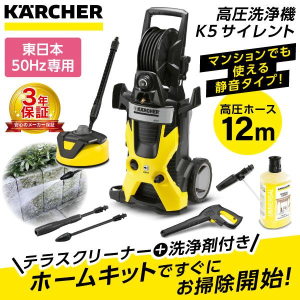 高質 habaquneCo.EC限定ケルヒャー Karcher 高圧洗浄機 K5 サイレント