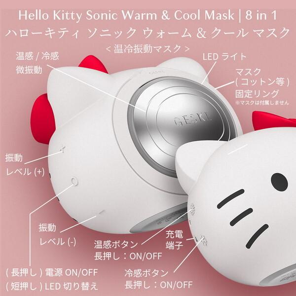GESKE HK000719ST03 ハローキティ ソニック ウォーム & クール マスク
