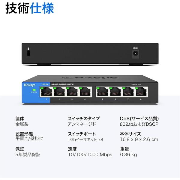 LINKSYS（リンクシス） Linksys LGS108-JP スイッチングハブ (SWITCH