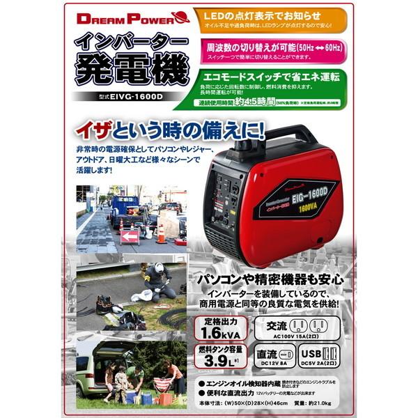 ナカトミ 発電機 EIVG-1600D ドリームパワー インバーター発電機