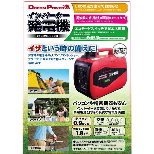 ナカトミ 発電機 EIVG-900D ドリームパワー インバーター発電機 防災 