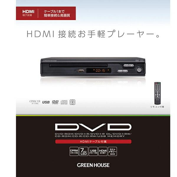 GREEN HOUSE GH-DVP1J-BK 据え置き型DVDプレーヤー（HDMI対応）｜aprice｜02