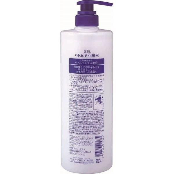 熊野油脂 麗白ハトムギ 化粧水 本体 大容量サイズ 1000ml スキンケア