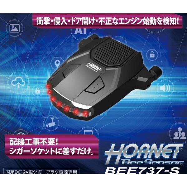 加藤電機 HORNET ワンタッチカーセキュリティー BEE737S : XPRICE