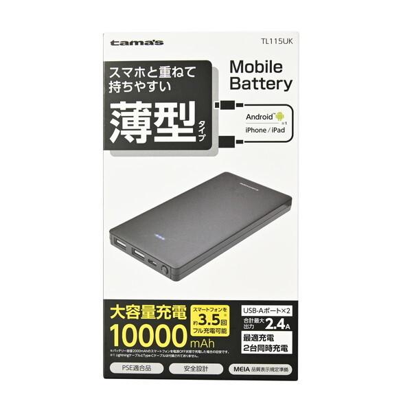 多摩電子工業 TL115UK モバイルバッテリー (10000mAh) : XPRICE Yahoo