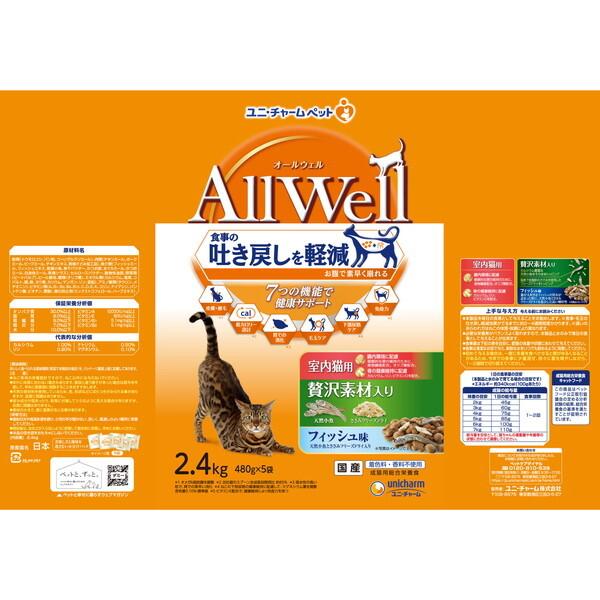 unicharm（ユニチャーム） AllWell オールウェル 室内猫用 贅沢素材