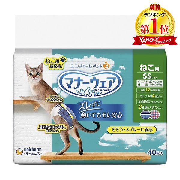 ユニチャーム マナーウェアねこ用 SSサイズ 40枚｜aprice