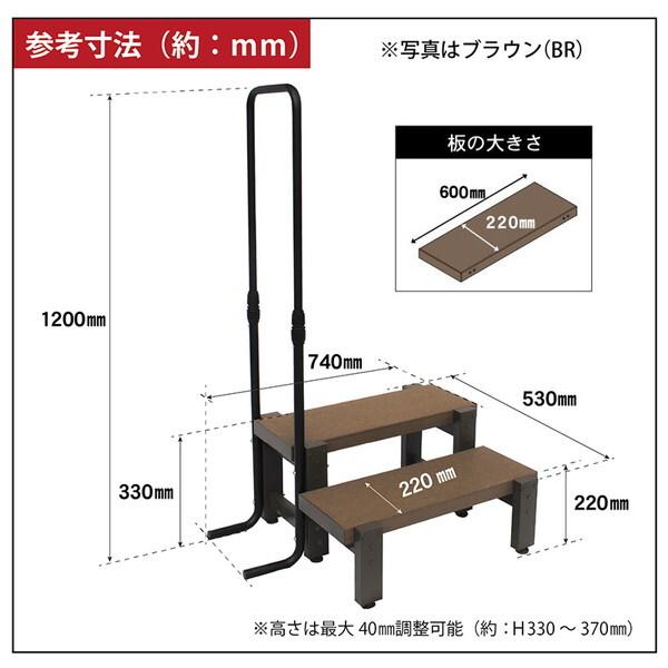 旭興進 人工木手すり付き2段ステップ アッシュブラウン aks-39880 メーカー直送_7