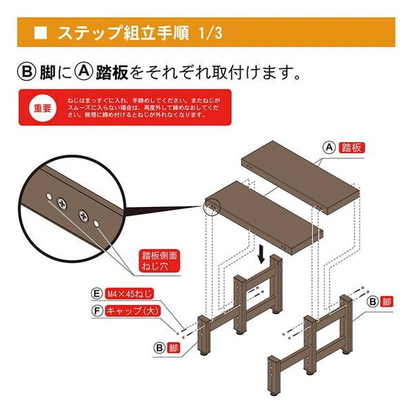 【在庫処分】木目調ステップ 2段 手すり付き 旭興進 人工木手すり付き2段ステップ ブラウン aks-39897 メーカー直送