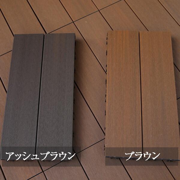旭興進 ウッドタイル 人工木 置くだけ ジョイント 人工木 木目調 