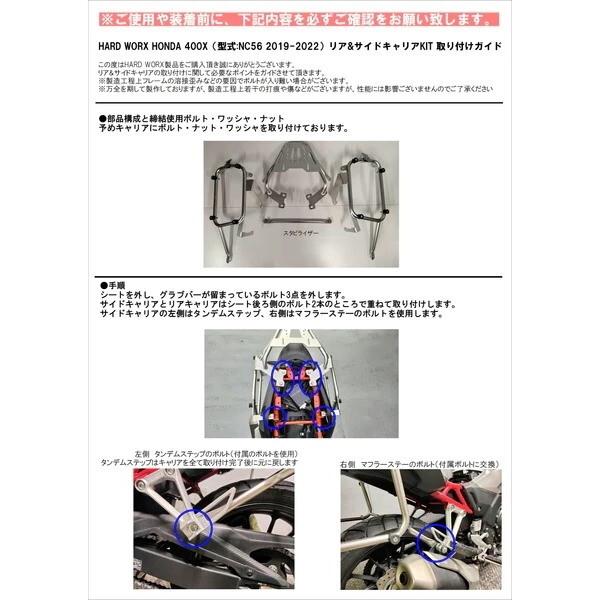 RIDEZ RIDEZ HXS-SC2 HARD WORX HONDA 400X用トップ&サイドキャリア SV