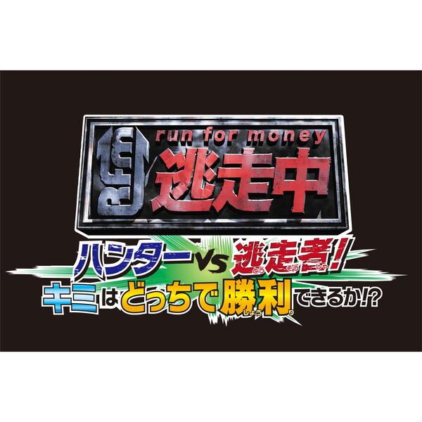任天堂（Nintendo） 逃走中 ハンターVS逃走者!キミはどっちで勝利