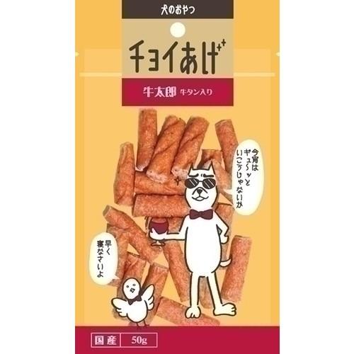 わんわん わんわん チョイあげ 牛太郎 牛タン入50g 犬用スナック｜aprice