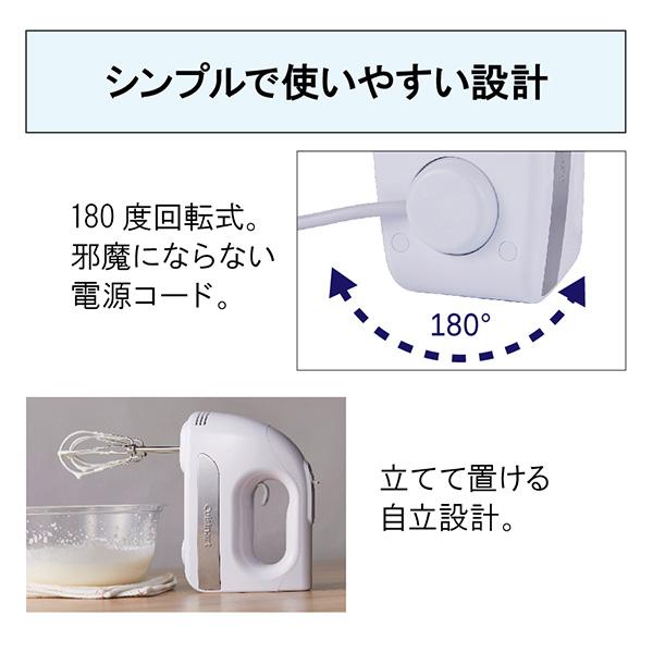 クイジナート（Cuisinart） ハンドミキサー HM-030WJ 180W スピード3